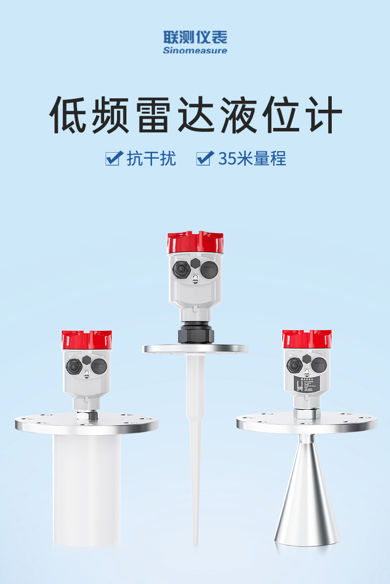 低頻雷達(dá)液位計-2023.6_01.jpg