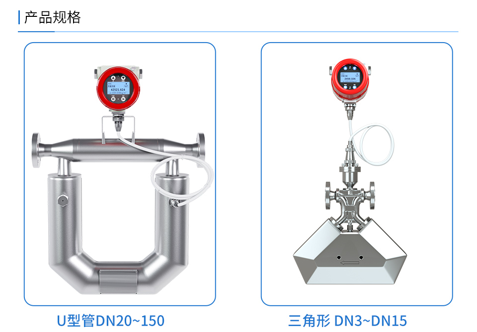 科里奧利質(zhì)量流量計(jì)-1.jpg